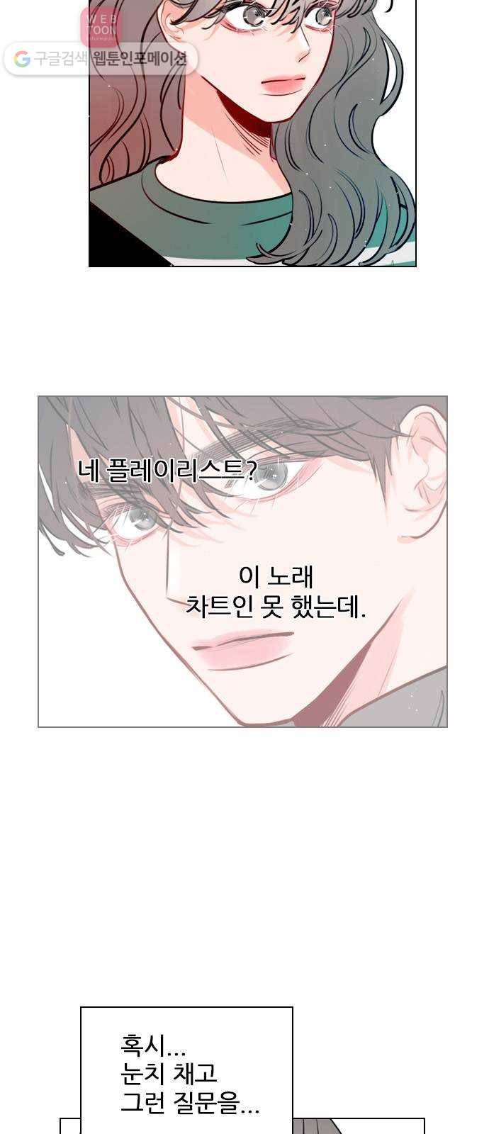 플레이, 플리 11화 - 잘 보이면 좋지 22