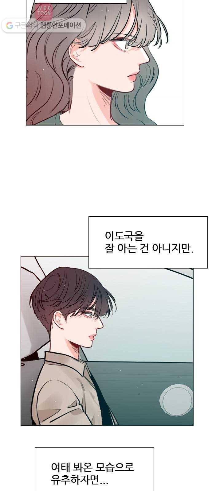 플레이, 플리 11화 - 잘 보이면 좋지 23
