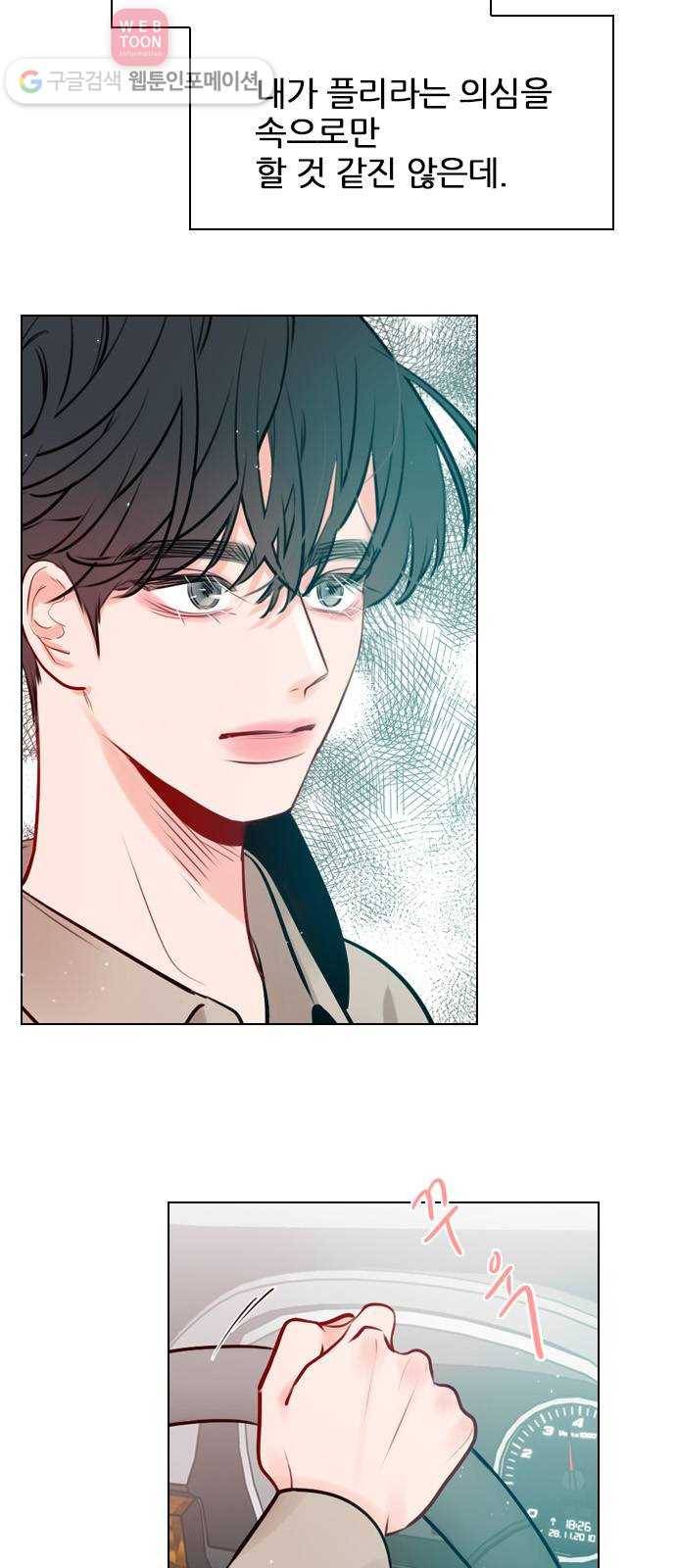플레이, 플리 11화 - 잘 보이면 좋지 24