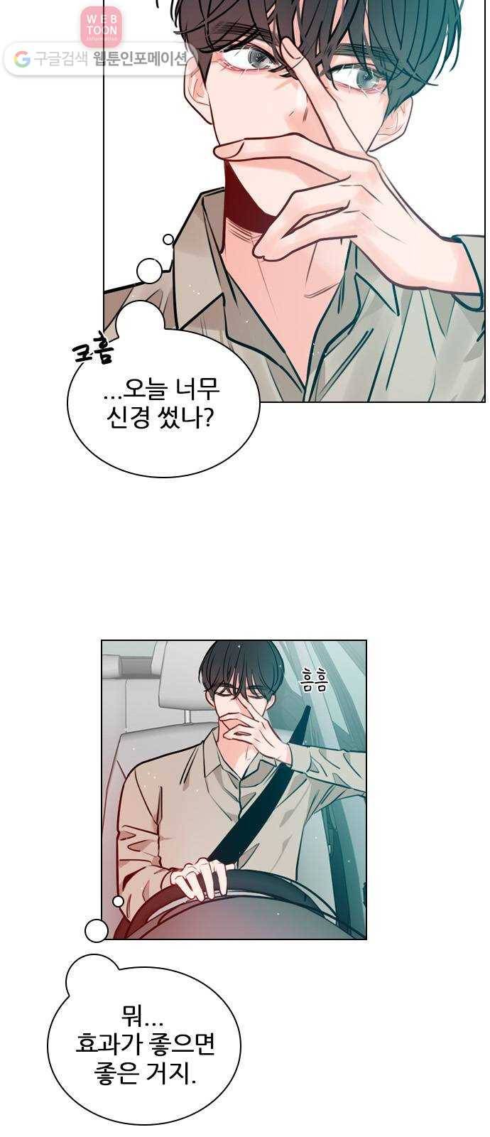 플레이, 플리 11화 - 잘 보이면 좋지 26