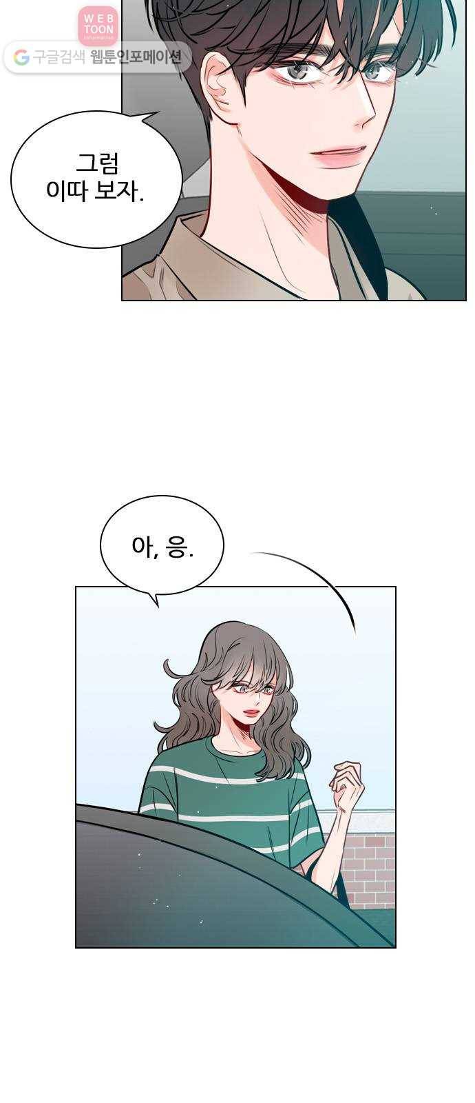 플레이, 플리 11화 - 잘 보이면 좋지 29