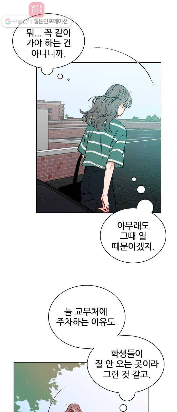 플레이, 플리 11화 - 잘 보이면 좋지 30