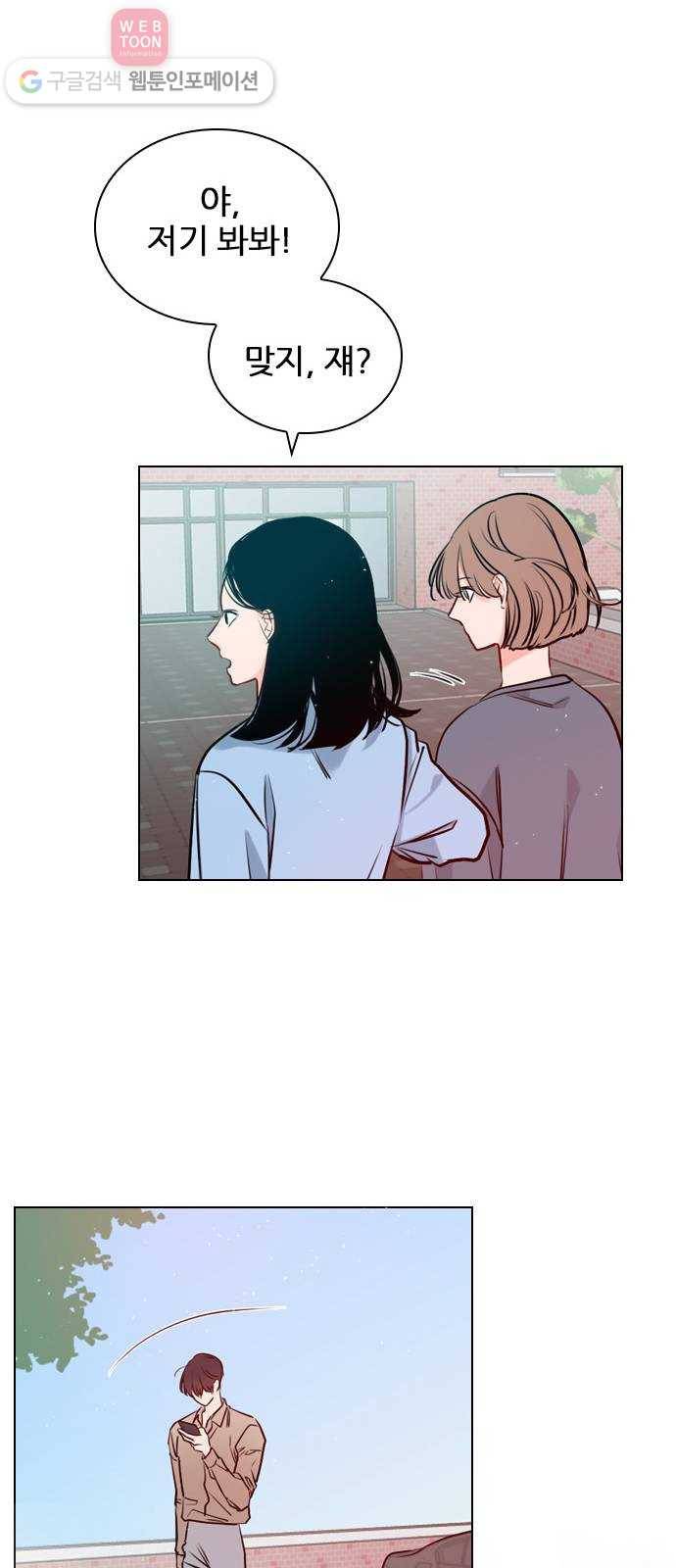 플레이, 플리 11화 - 잘 보이면 좋지 33