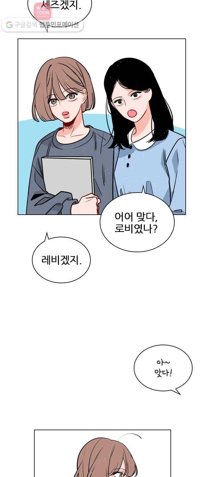 플레이, 플리 11화 - 잘 보이면 좋지 35