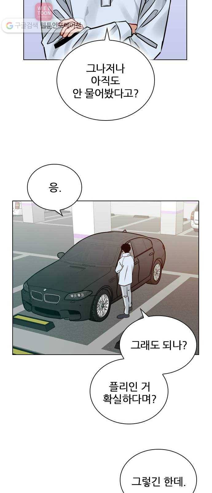 플레이, 플리 11화 - 잘 보이면 좋지 40