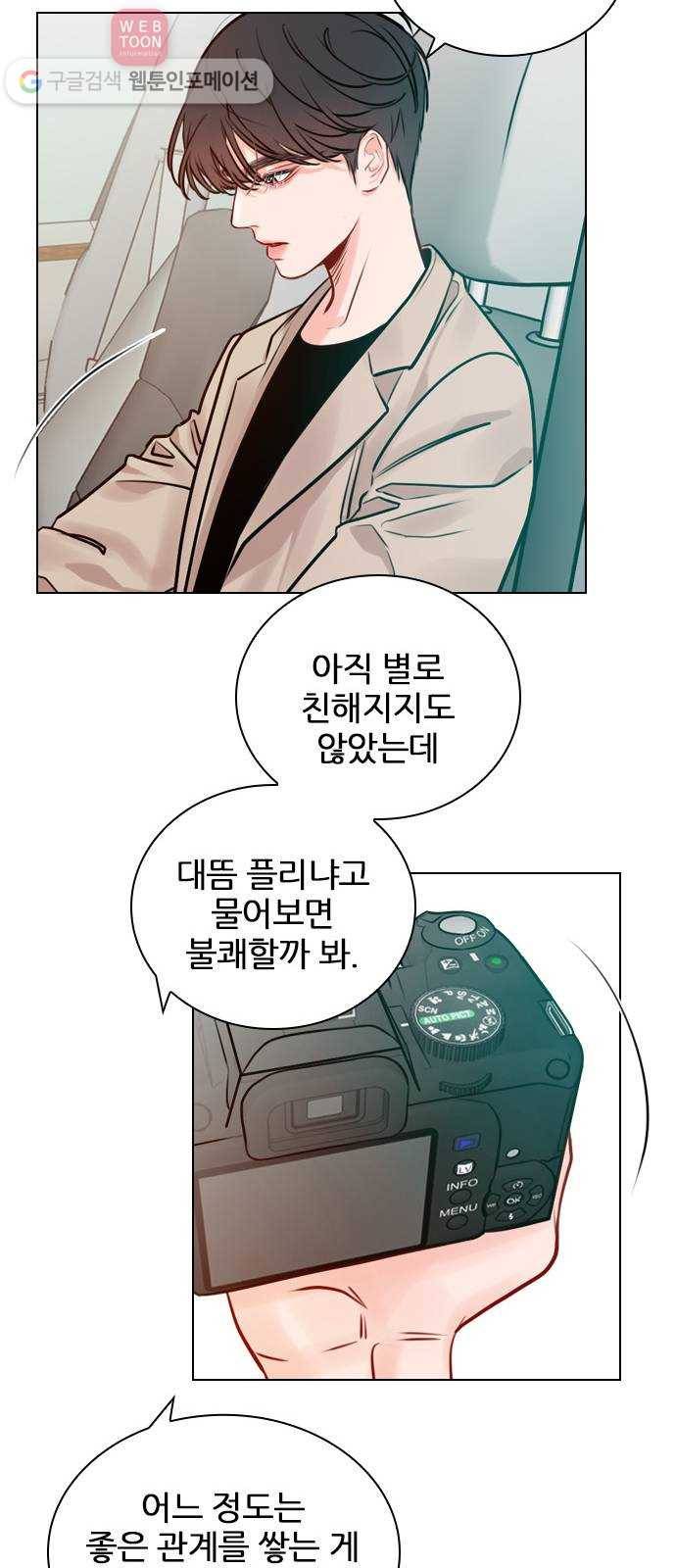 플레이, 플리 11화 - 잘 보이면 좋지 41
