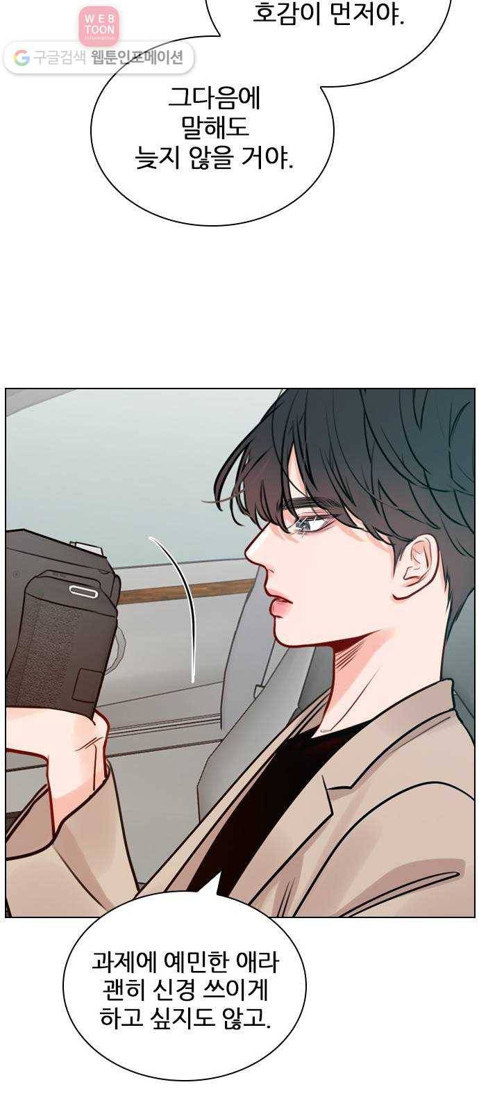 플레이, 플리 11화 - 잘 보이면 좋지 43