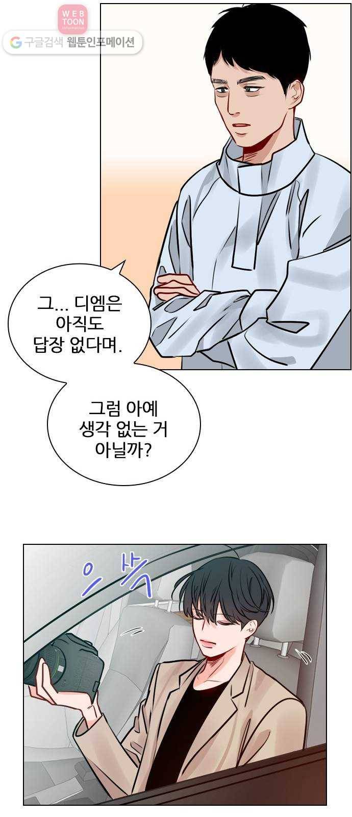 플레이, 플리 11화 - 잘 보이면 좋지 44