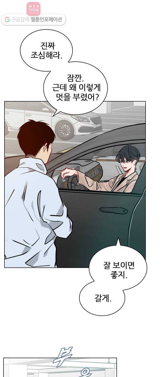 플레이, 플리 11화 - 잘 보이면 좋지 45