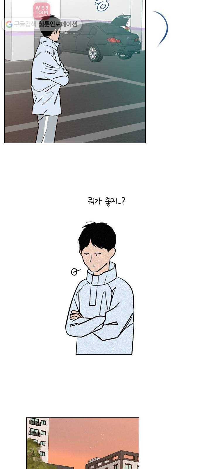 플레이, 플리 11화 - 잘 보이면 좋지 46