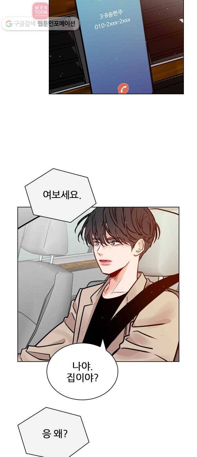 플레이, 플리 11화 - 잘 보이면 좋지 48