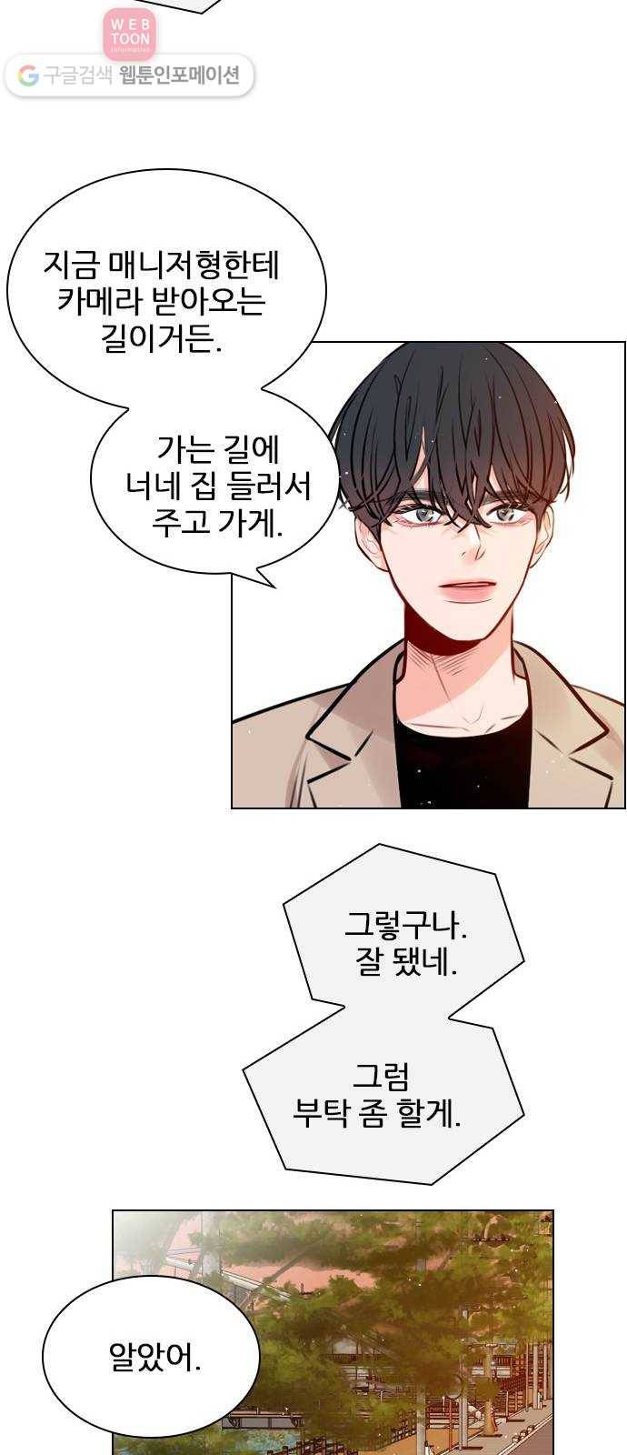 플레이, 플리 11화 - 잘 보이면 좋지 49