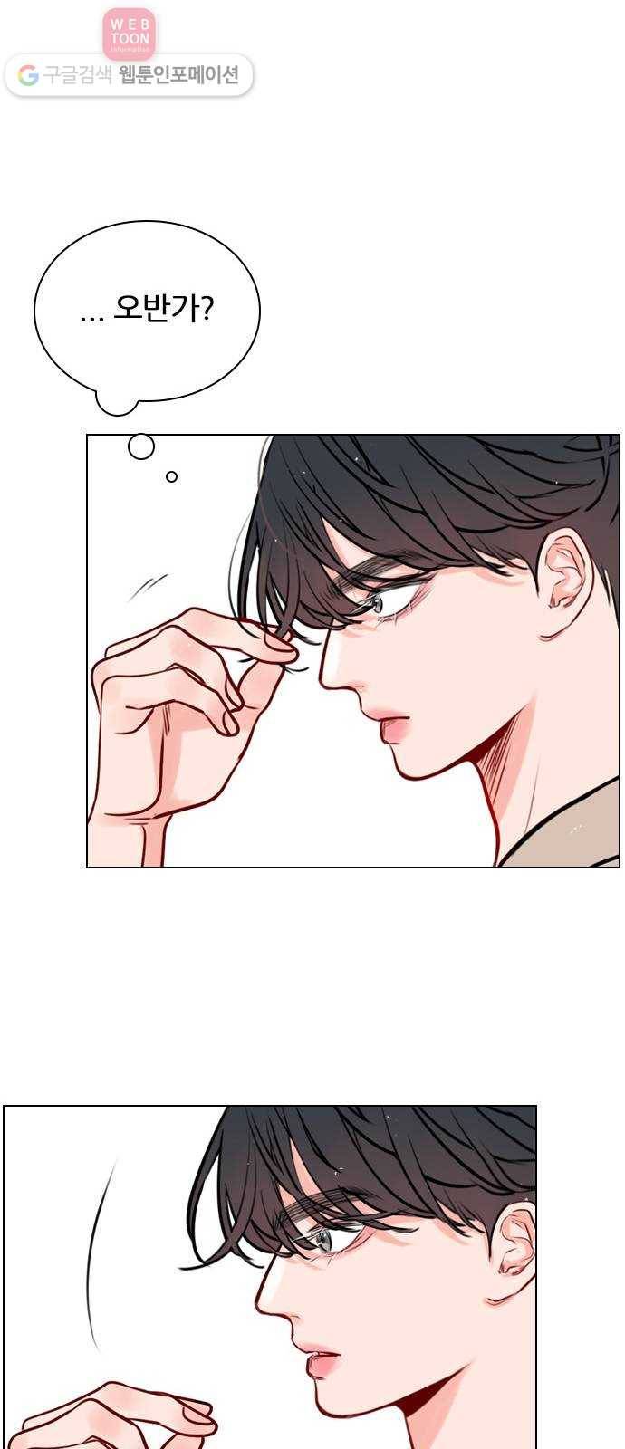 플레이, 플리 11화 - 잘 보이면 좋지 53