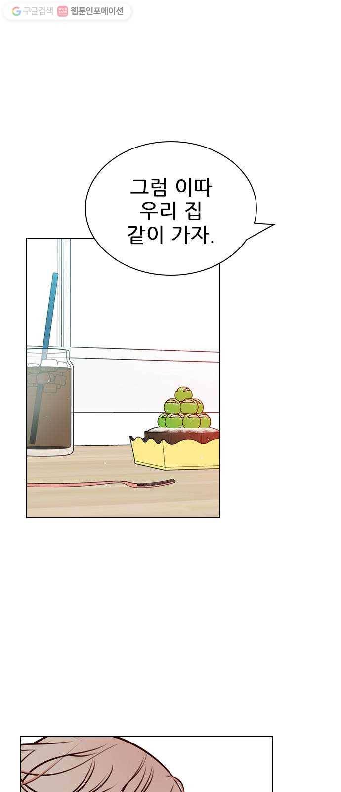 플레이, 플리 16화 - 그 옷 갈아입어 1