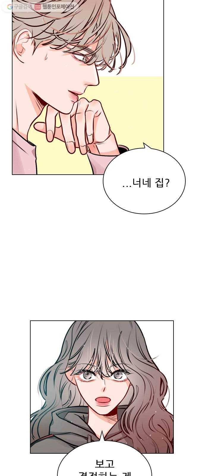 플레이, 플리 16화 - 그 옷 갈아입어 2