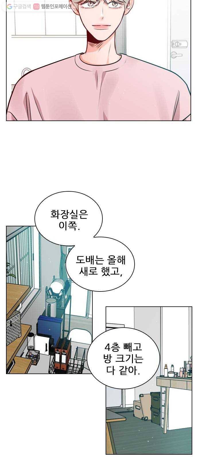 플레이, 플리 16화 - 그 옷 갈아입어 4
