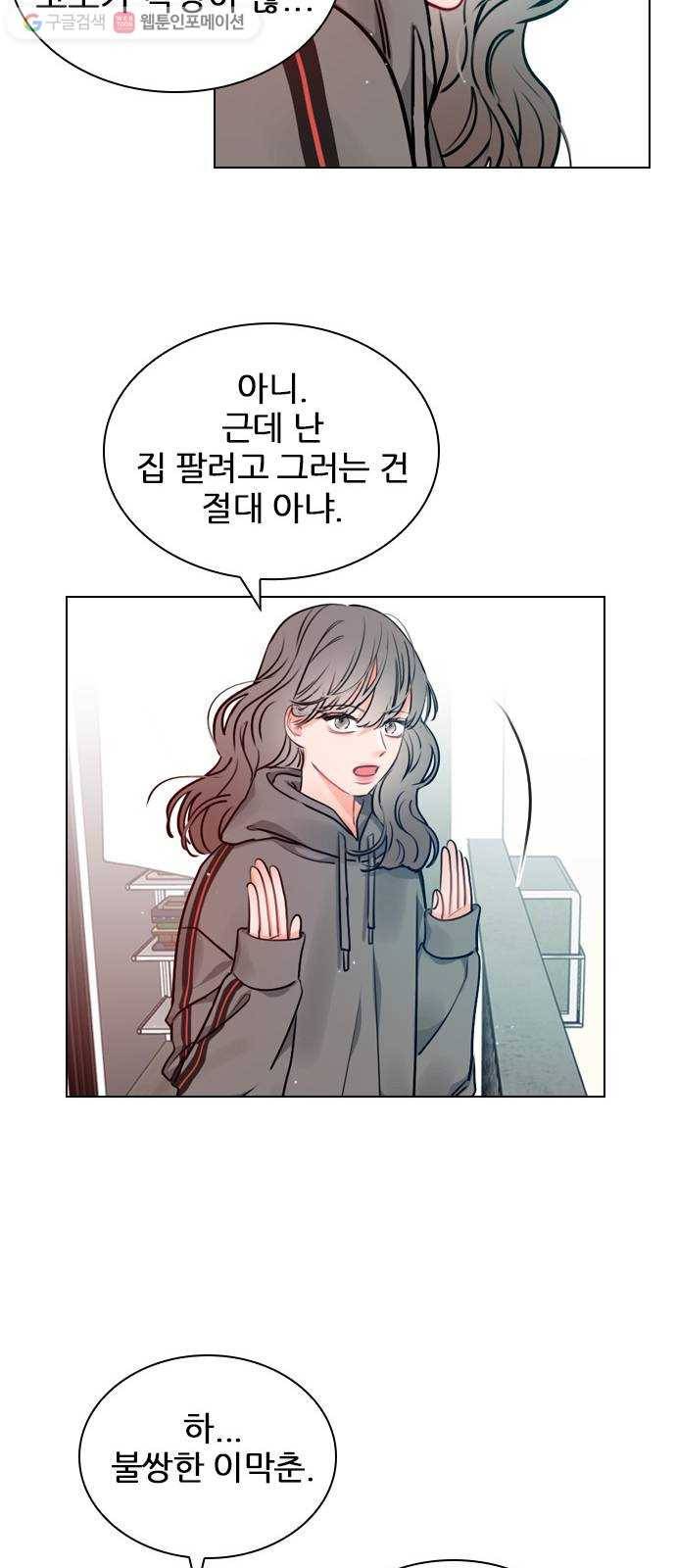 플레이, 플리 16화 - 그 옷 갈아입어 13