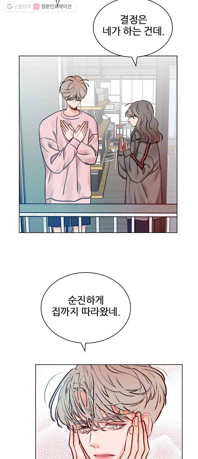 플레이, 플리 16화 - 그 옷 갈아입어 14