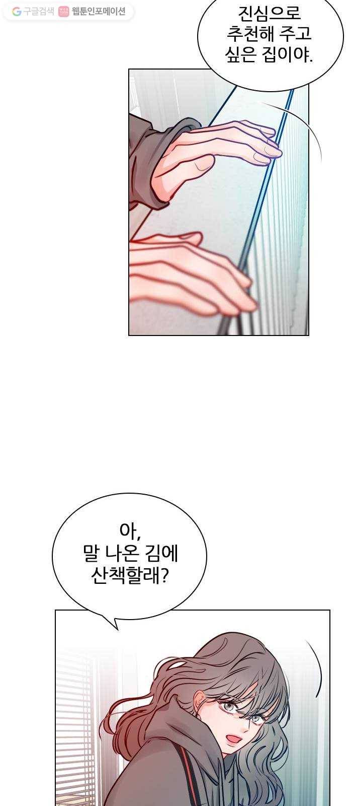 플레이, 플리 16화 - 그 옷 갈아입어 17