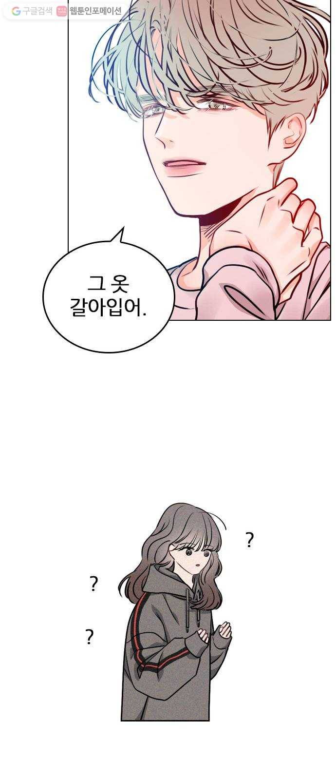 플레이, 플리 16화 - 그 옷 갈아입어 19