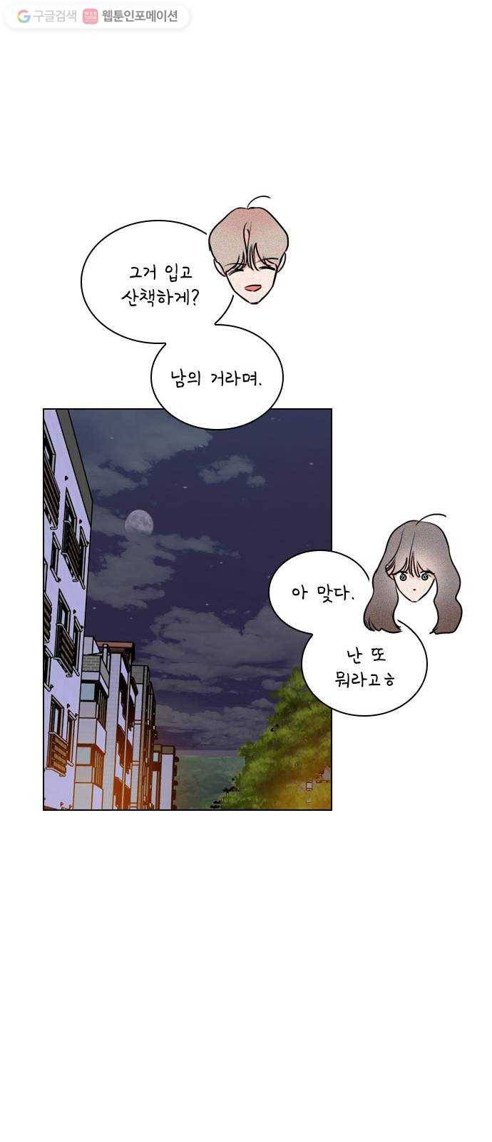 플레이, 플리 16화 - 그 옷 갈아입어 20