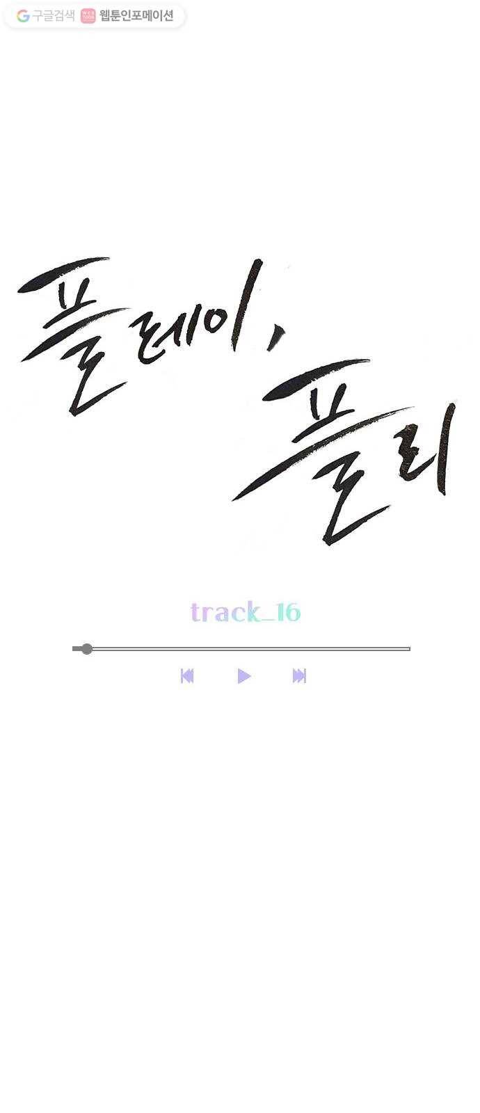 플레이, 플리 16화 - 그 옷 갈아입어 21