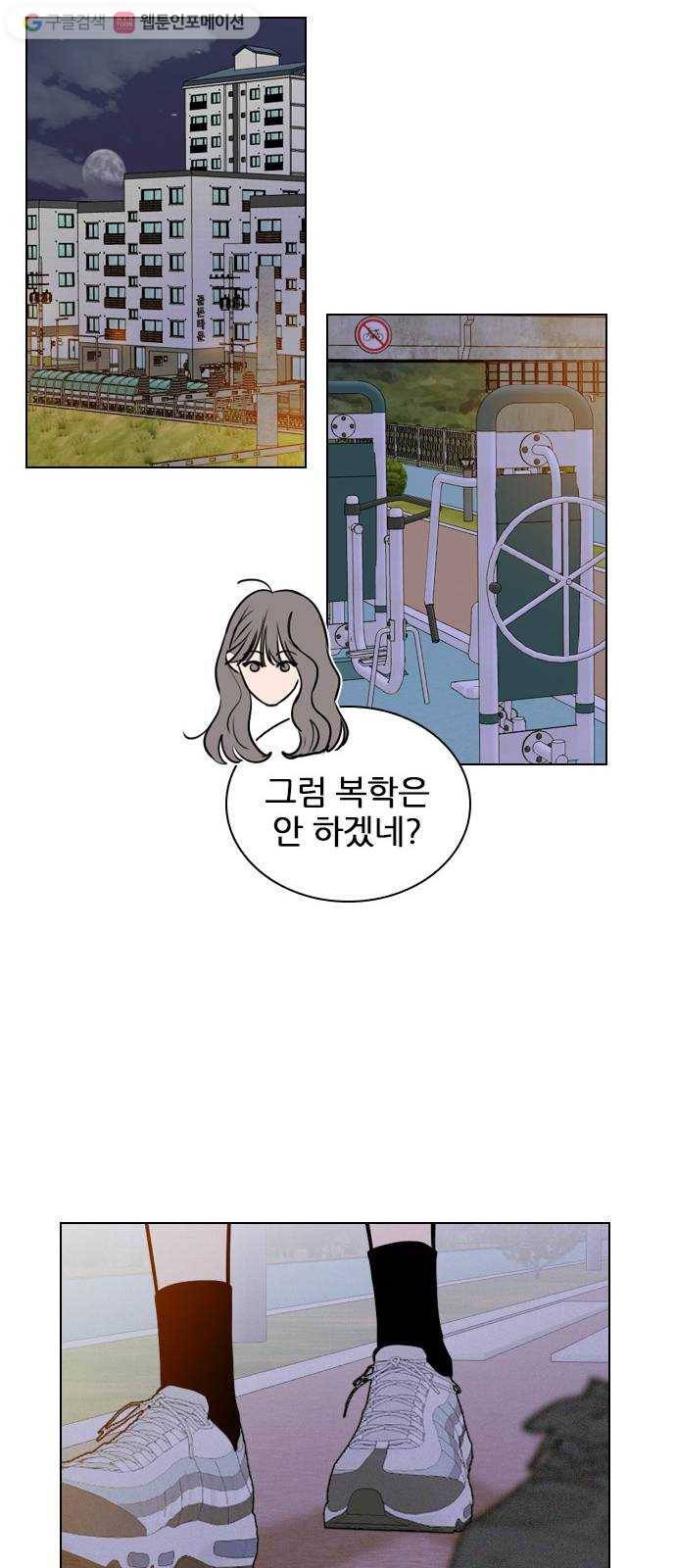 플레이, 플리 16화 - 그 옷 갈아입어 22