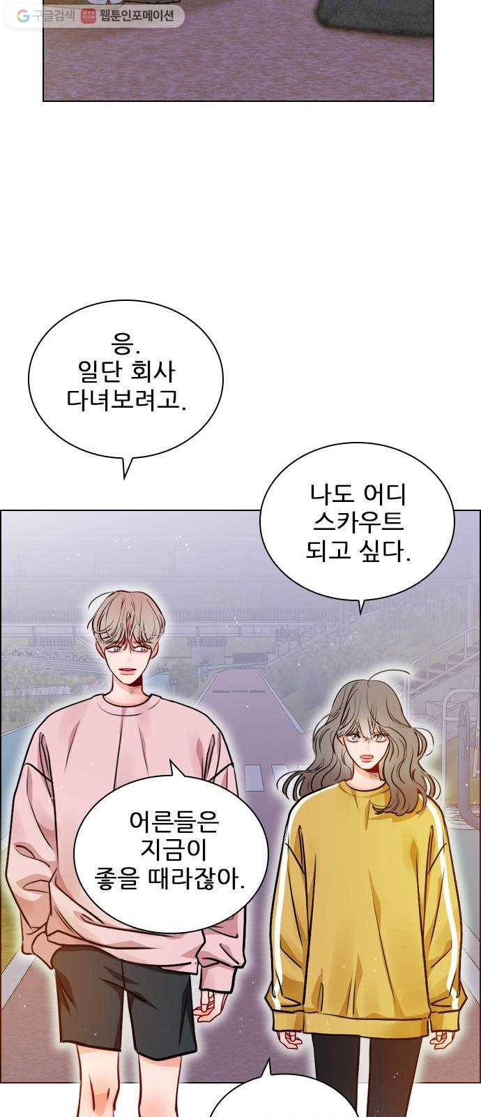 플레이, 플리 16화 - 그 옷 갈아입어 23