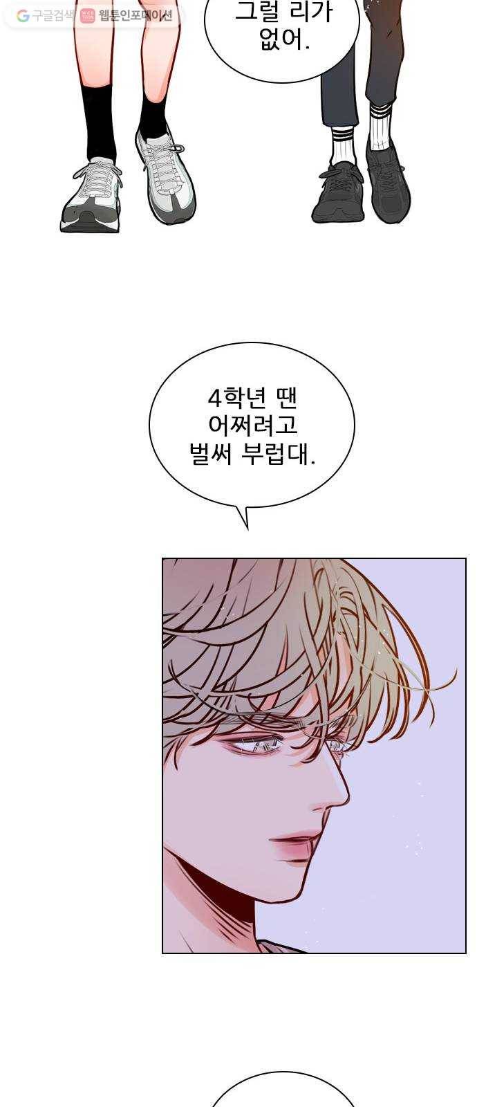 플레이, 플리 16화 - 그 옷 갈아입어 24