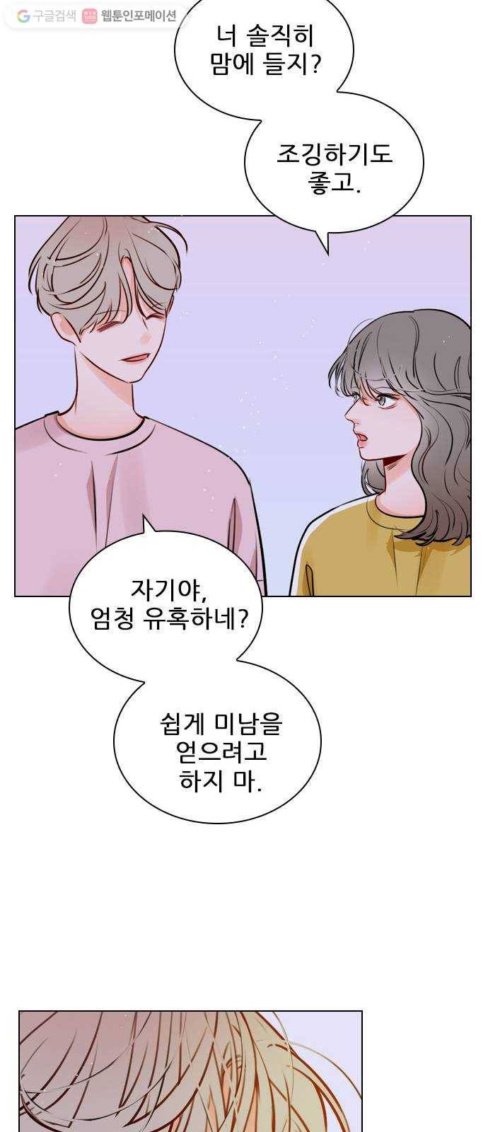 플레이, 플리 16화 - 그 옷 갈아입어 27
