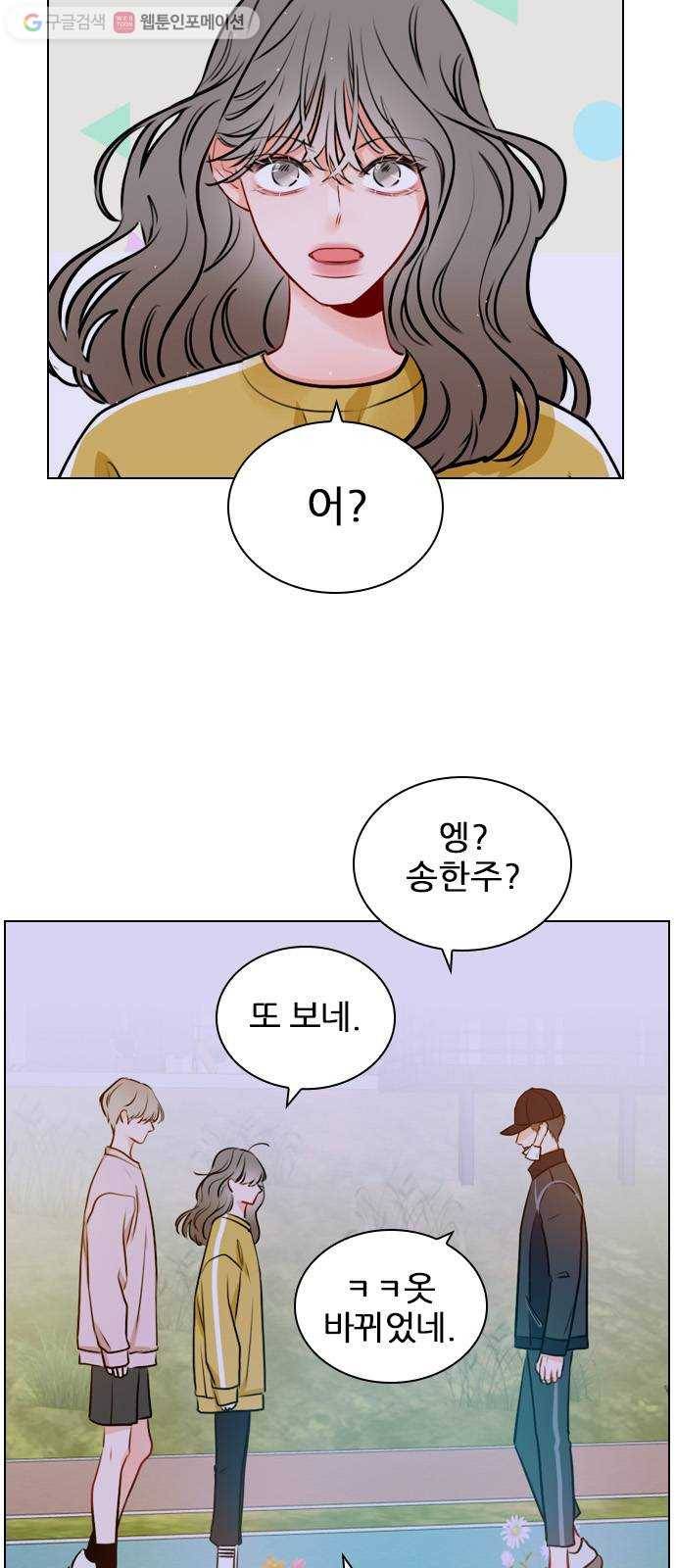 플레이, 플리 16화 - 그 옷 갈아입어 32