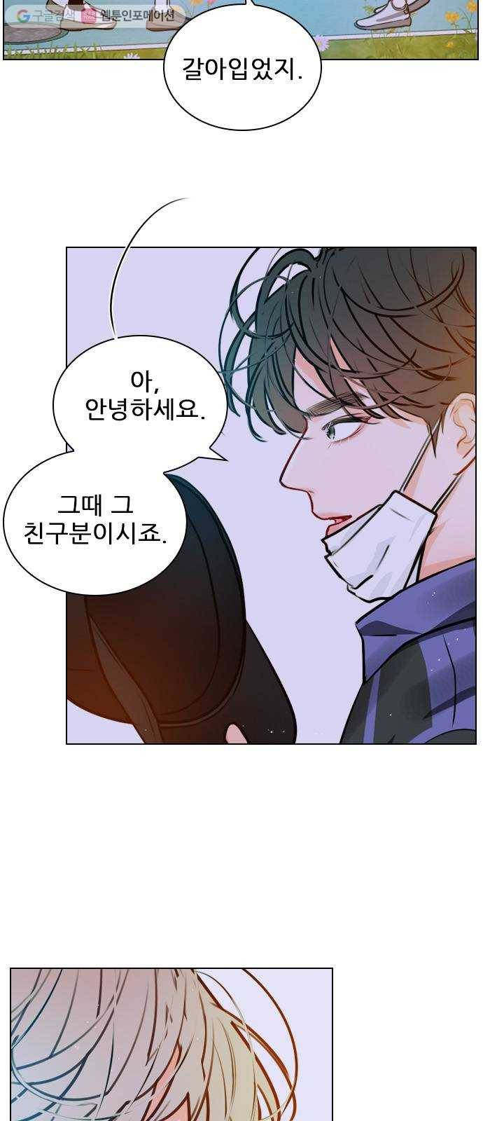 플레이, 플리 16화 - 그 옷 갈아입어 33