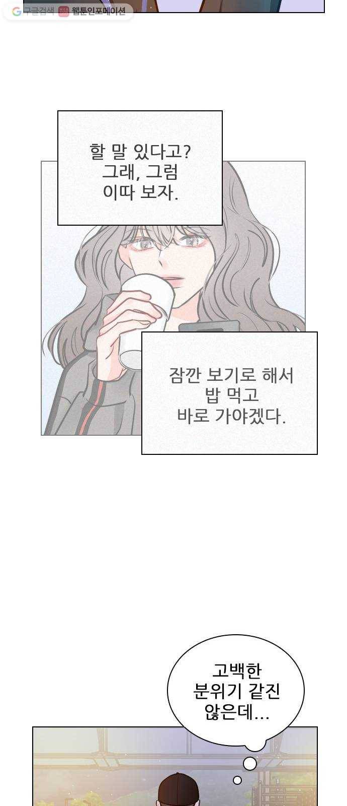플레이, 플리 16화 - 그 옷 갈아입어 44