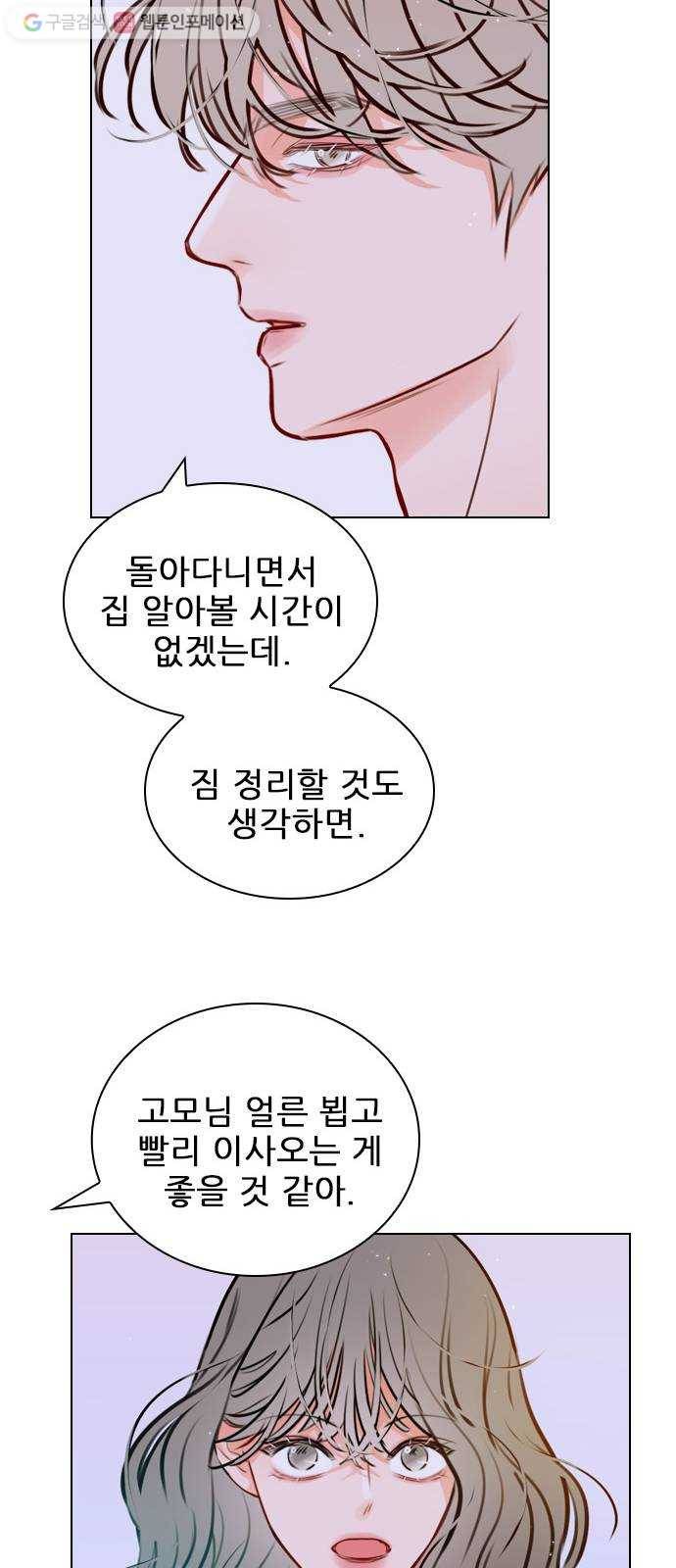 플레이, 플리 16화 - 그 옷 갈아입어 47