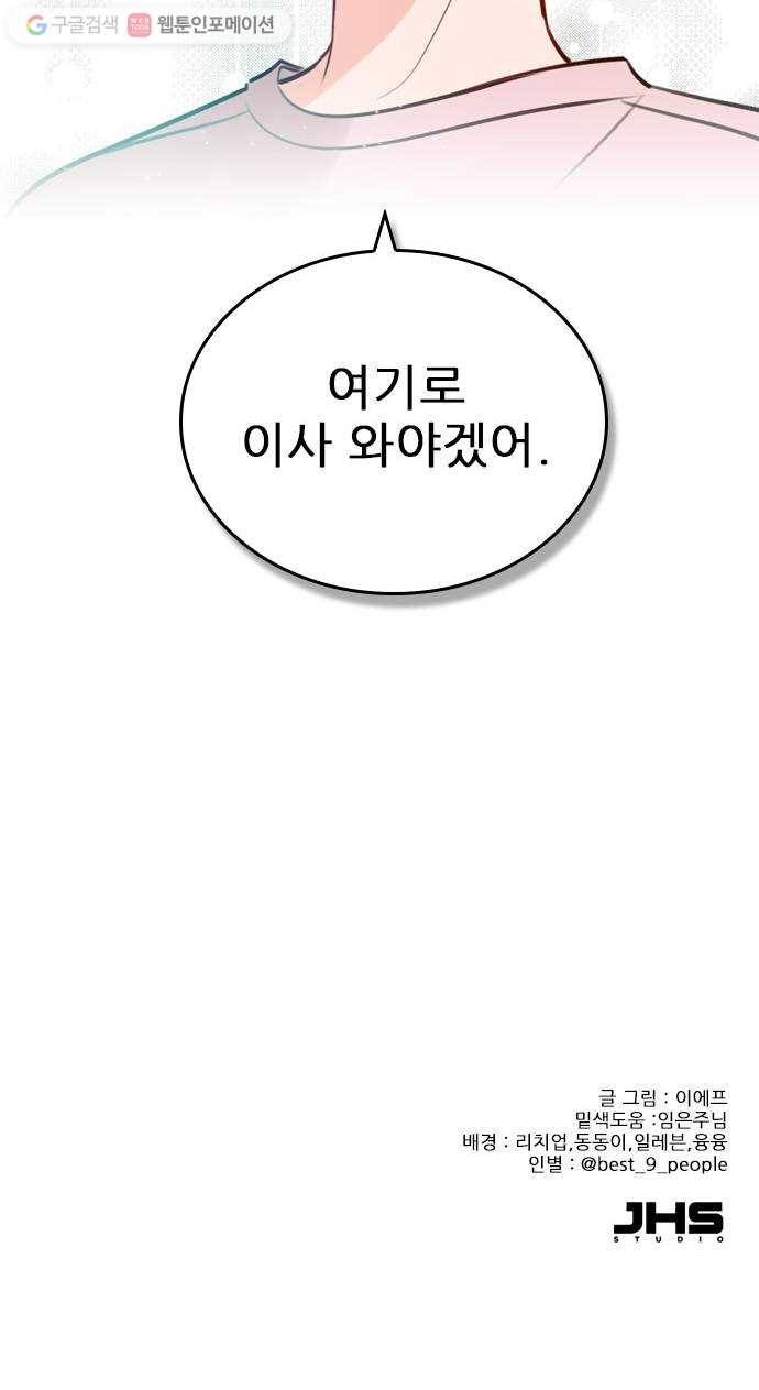 플레이, 플리 16화 - 그 옷 갈아입어 49