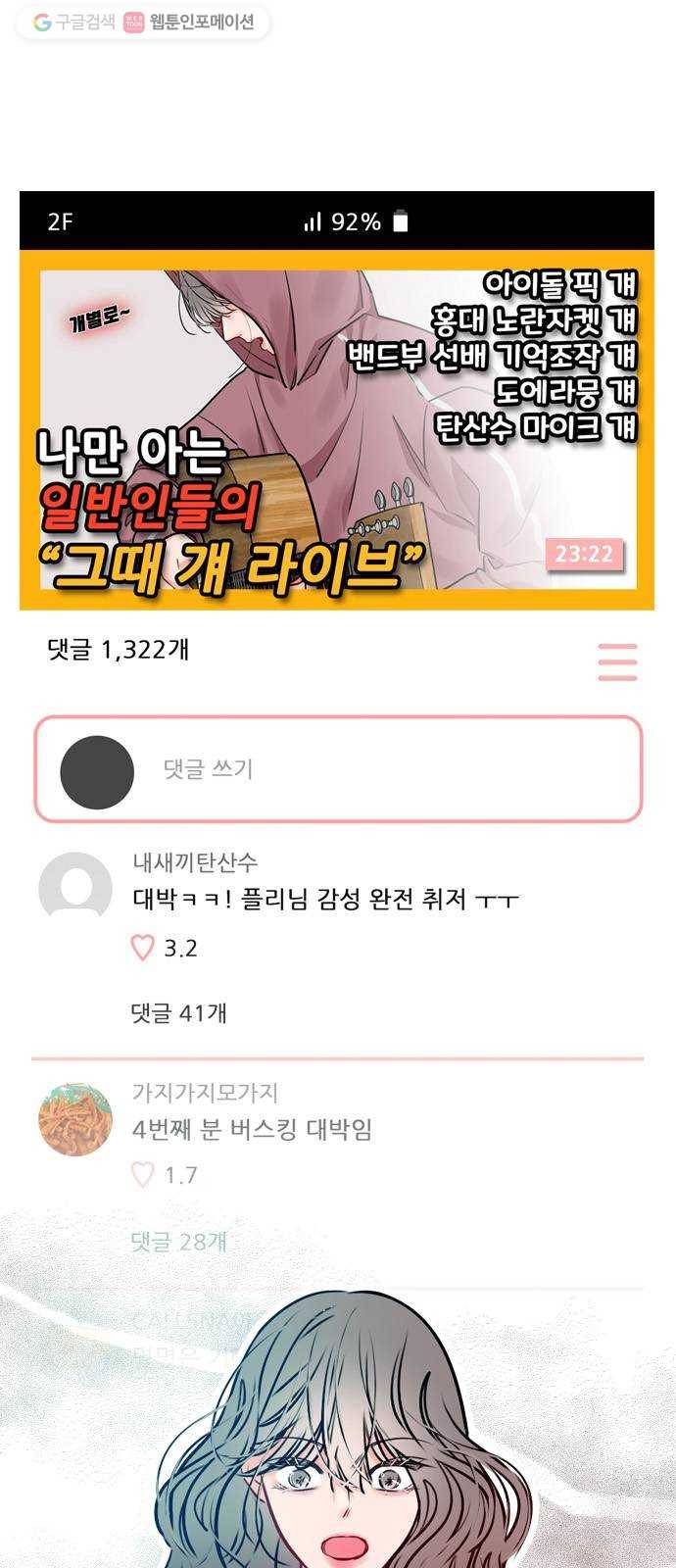 플레이, 플리 22화 - 귀여워서 1