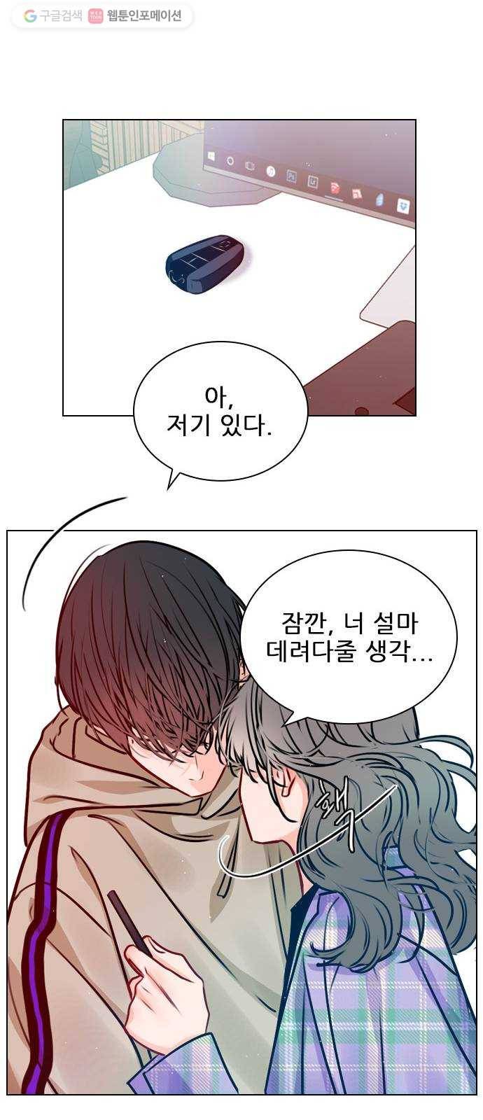 플레이, 플리 22화 - 귀여워서 12