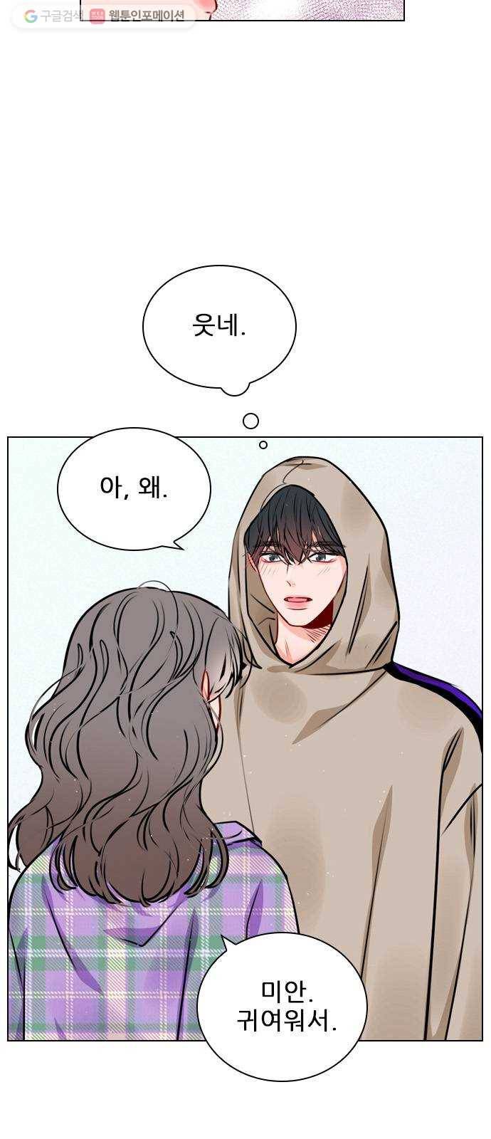플레이, 플리 22화 - 귀여워서 30