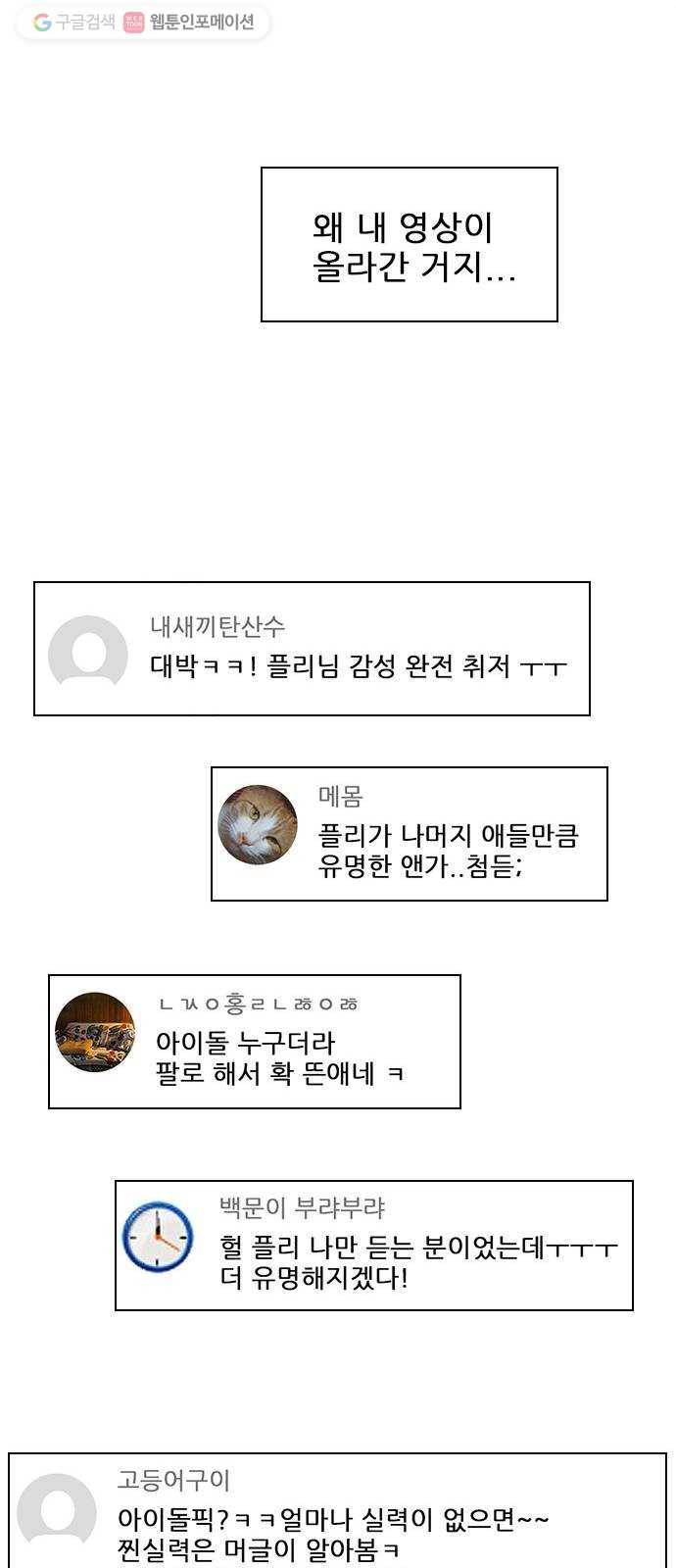 플레이, 플리 22화 - 귀여워서 43