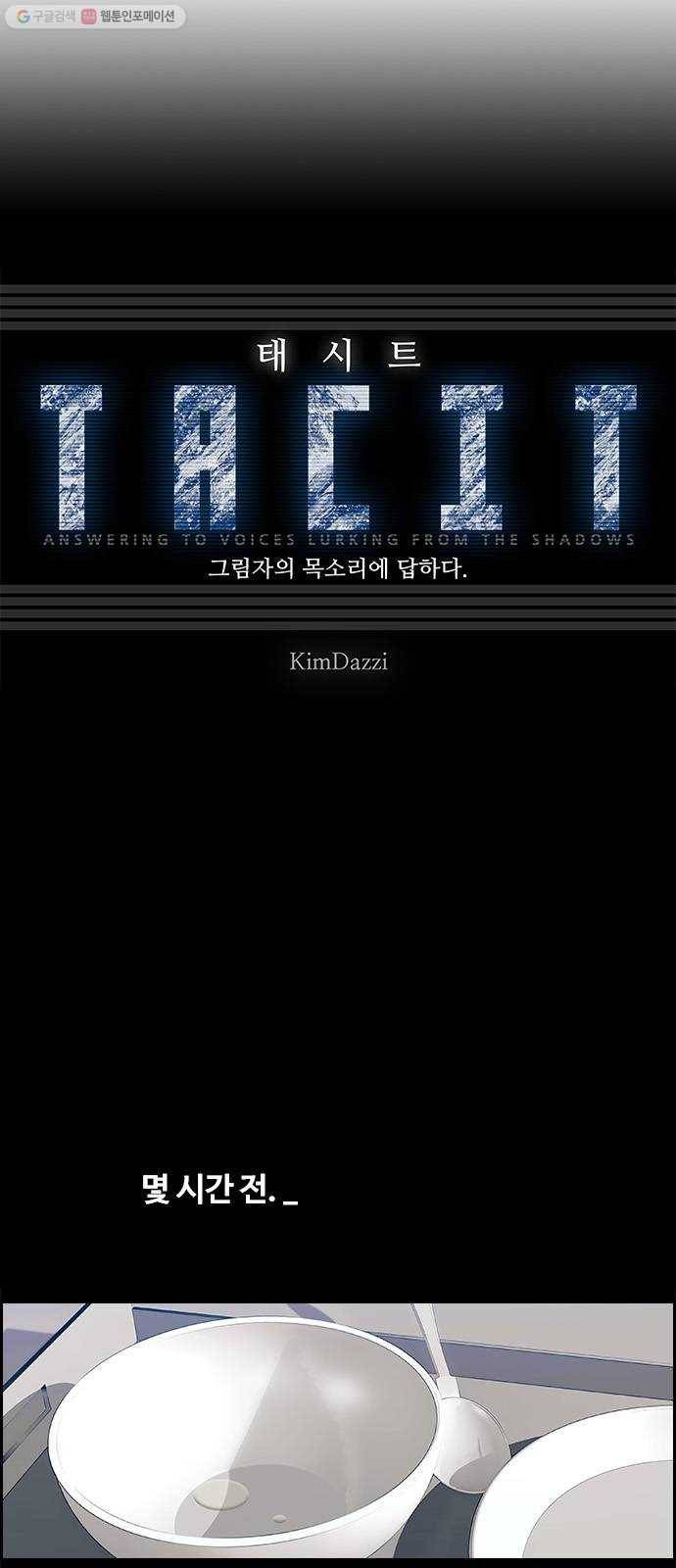 태시트 4화 2