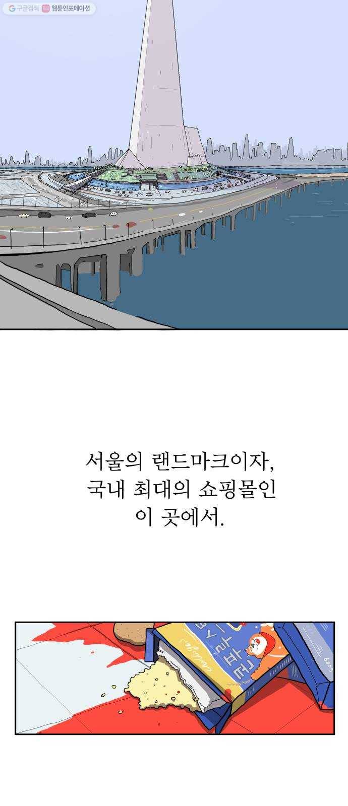 위아더좀비 1화 좀비 세상 2
