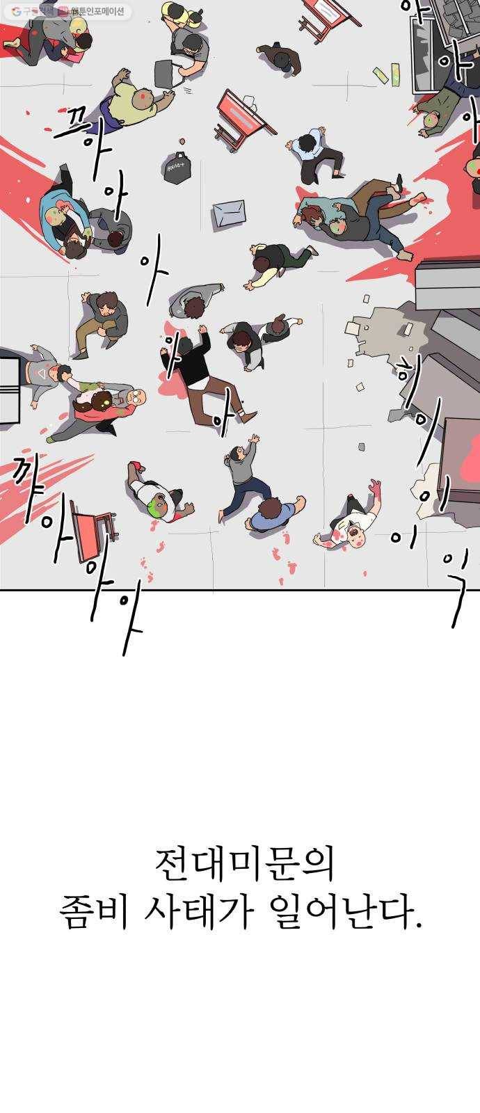 위아더좀비 1화 좀비 세상 4
