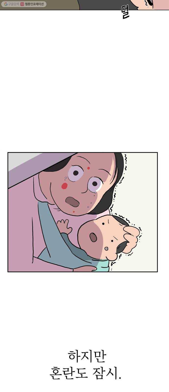 위아더좀비 1화 좀비 세상 8
