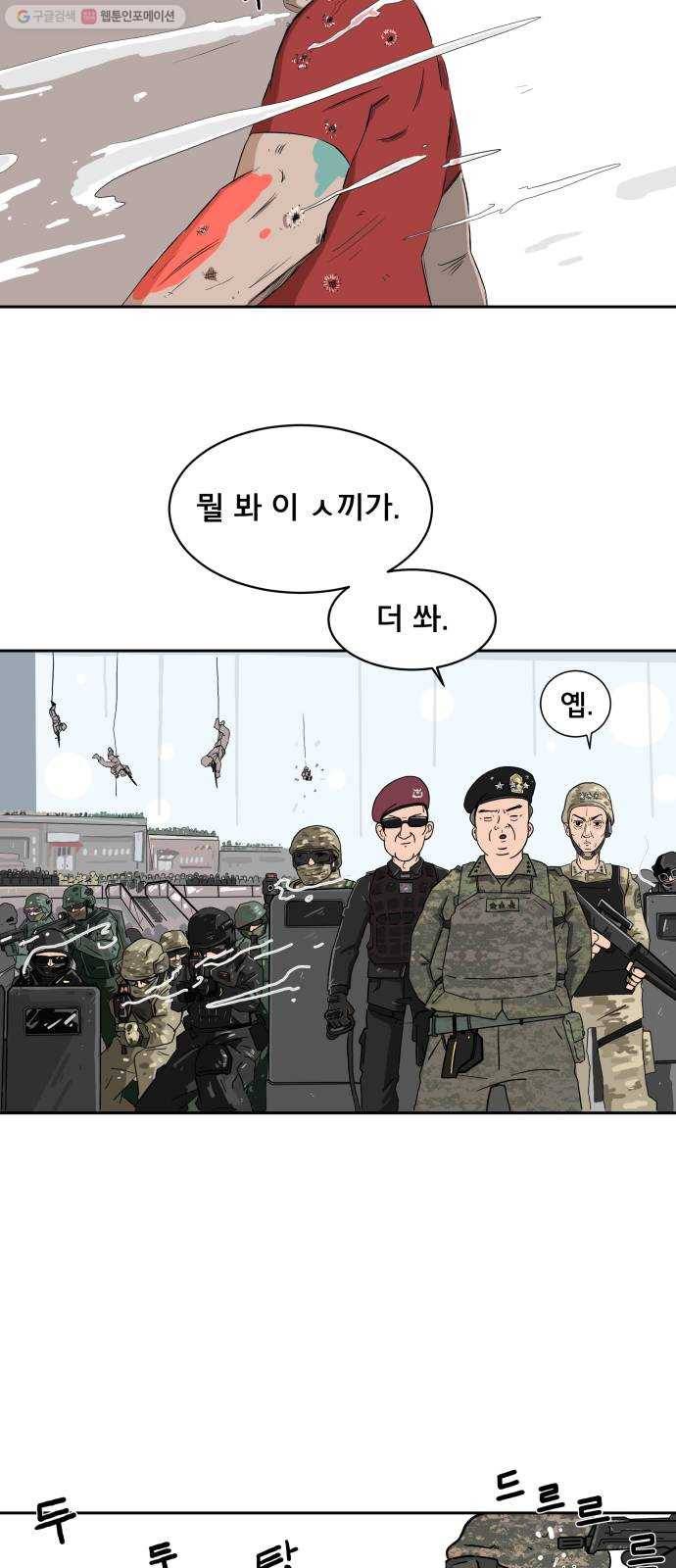 위아더좀비 1화 좀비 세상 10