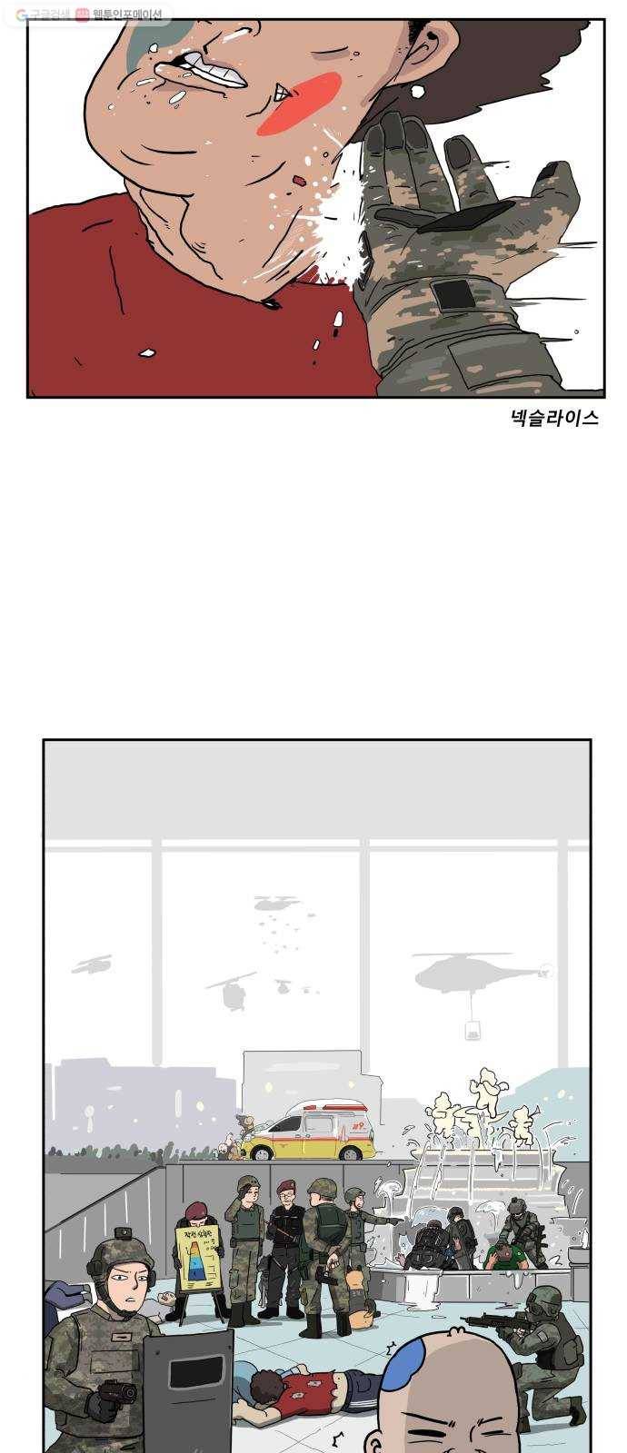 위아더좀비 1화 좀비 세상 12