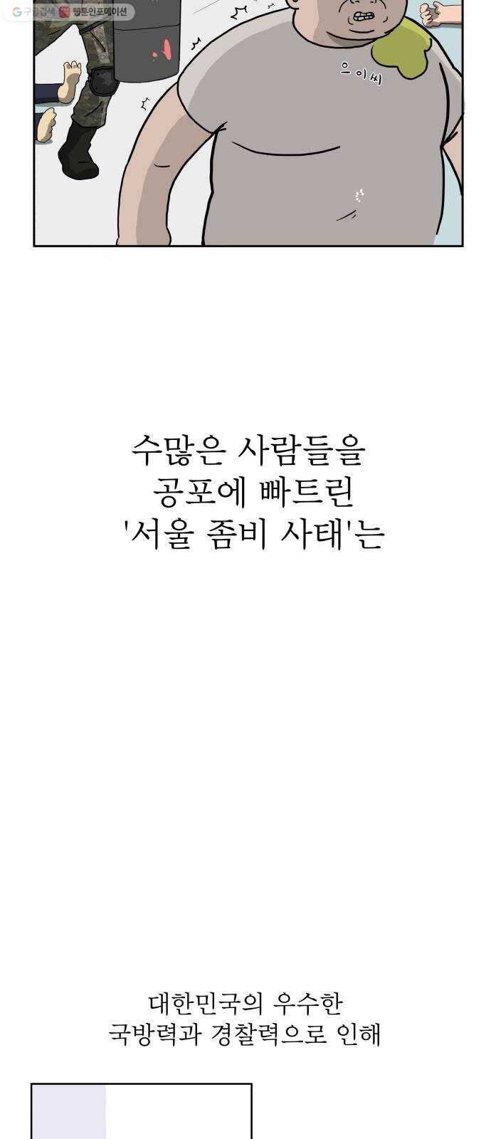 위아더좀비 1화 좀비 세상 13