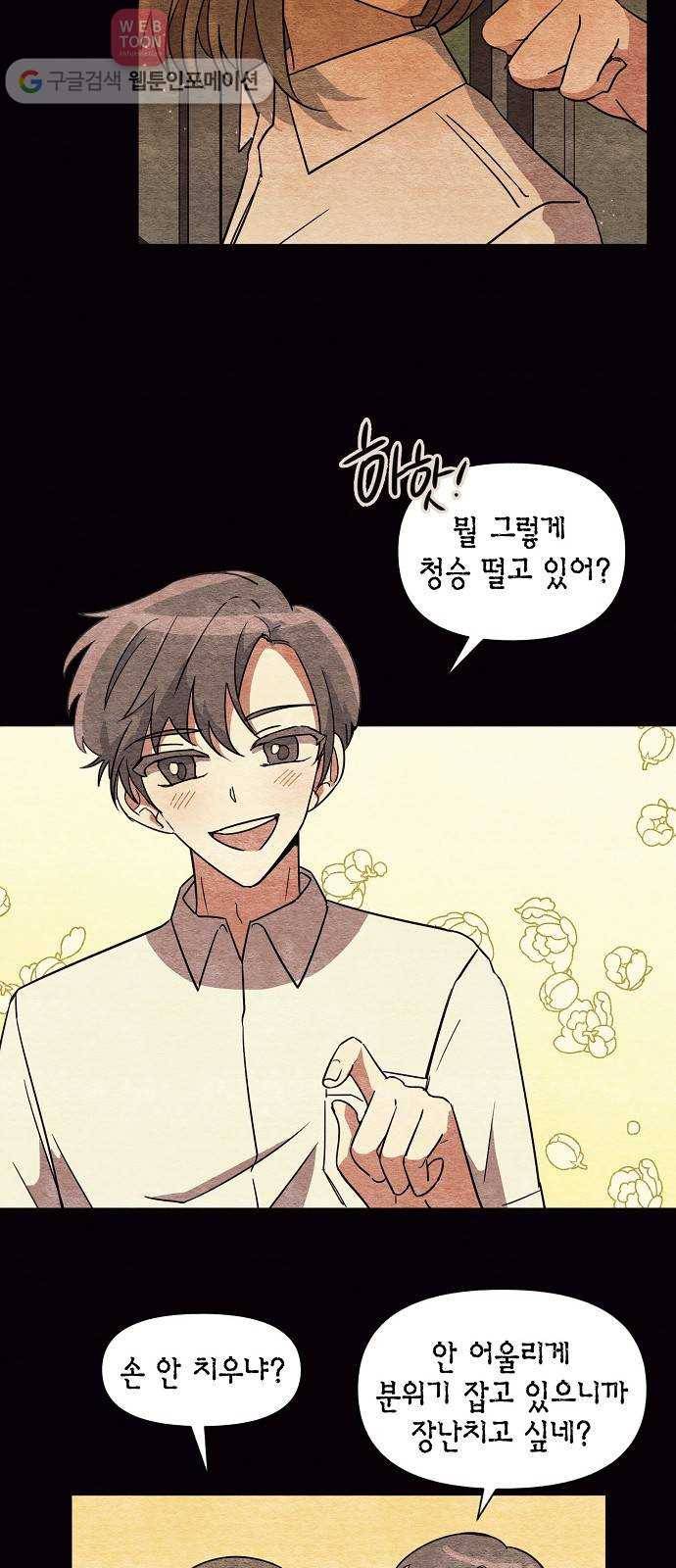 완벽한 가족 4화 3