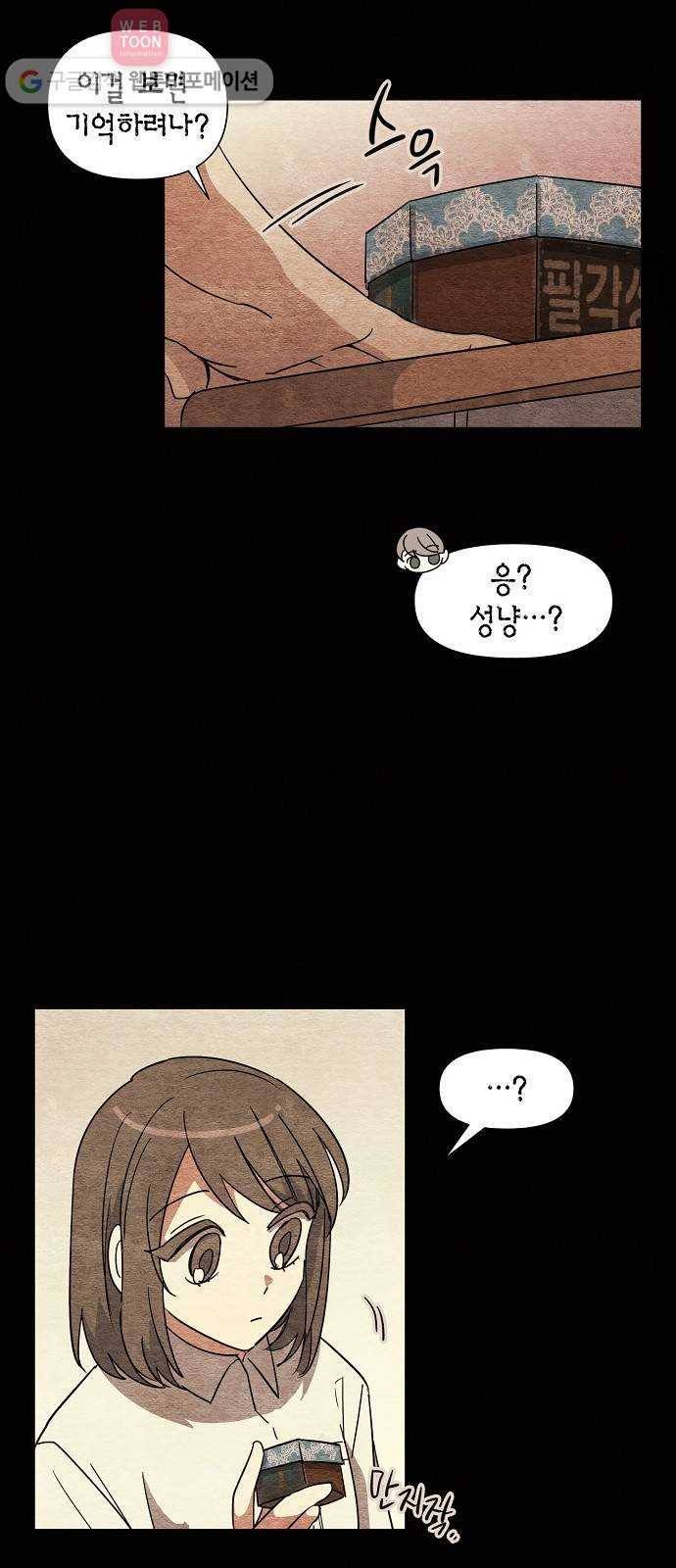 완벽한 가족 4화 9