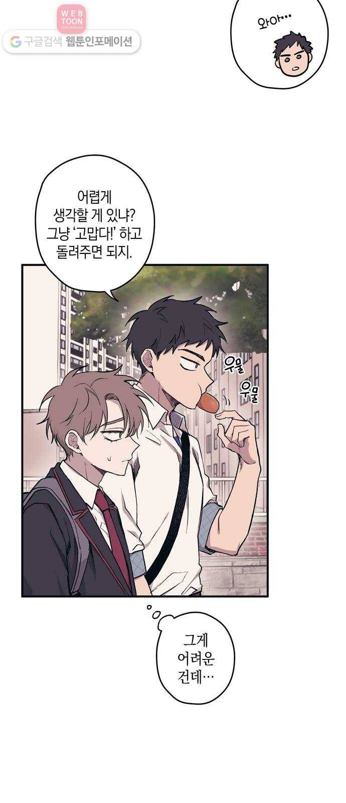 연우의 순정 2화 5