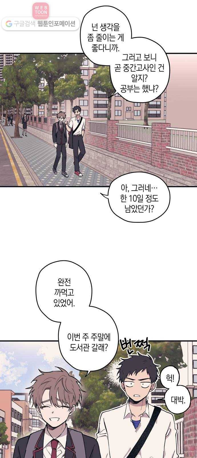 연우의 순정 2화 6